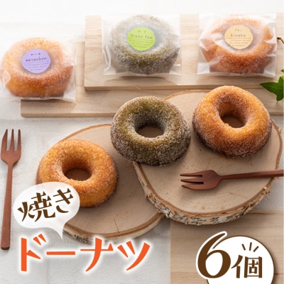 焼きドーナツ(6個).ZI336