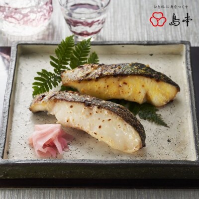 【博多辛子明太子の島本】銀だら西京漬け3切れ.AB538