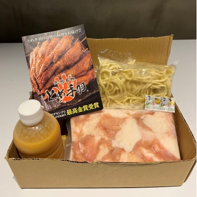 お試し「とめ手羽」博多もつ鍋セット1人前【味噌味】【もつ鍋・味噌味】.ZG330