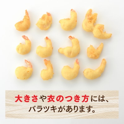 【自然解凍でそのまま食べられる】簡単!尾付えびフリッター(1kg).AC254