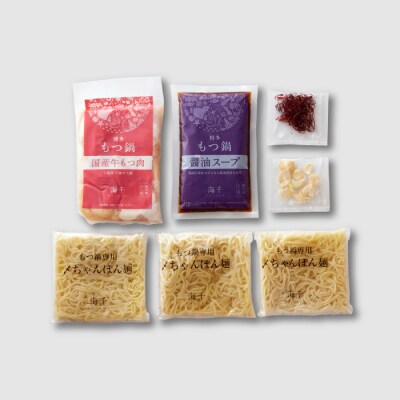 【海千】もつ鍋2～3人前セット(醤油味)【もつ鍋・醤油味】.AG136