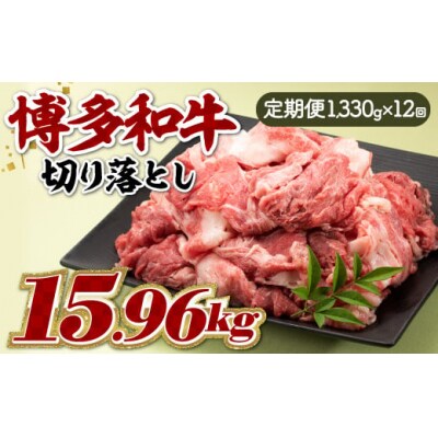 博多和牛切り落とし(定期:全12回).KAB006