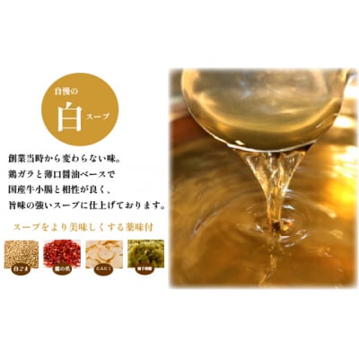 【六蔵】博多白もつ鍋セット(2～3人前)【もつ鍋・醤油味】.AC262