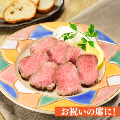 博多和牛ローストビーフ.240g【博多和牛】.AC256