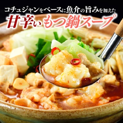 《肉屋厳選国産牛もつ鍋》博多もつ鍋セット(辛みそ)3人前/限定50個【もつ鍋・味噌味】.AA366