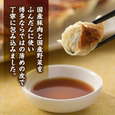 【創業40年の老舗が誇る味わい】博多餃子80個.AA355