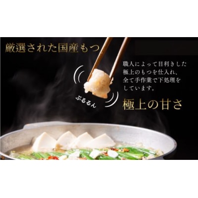 【予約が取れない老舗人気店】博多もつ鍋 4～5人前(オリジナル醤油味)【もつ鍋・醤油味】.B419