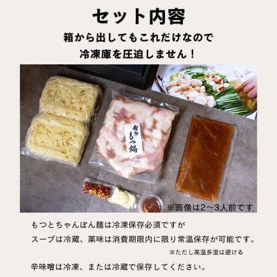 【予約が取れない老舗人気店】博多もつ鍋 4～5人前(オリジナル醤油味)【もつ鍋・醤油味】.B419