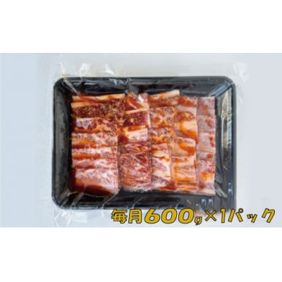 【博多和牛】A4・A5等級博多和牛霜降りカルビ焼肉タレづけ600g(定期便:全3回).CC018
