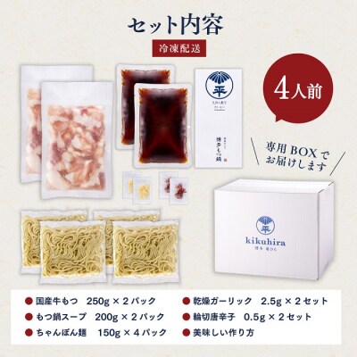 【博多菊ひら】厳選国産若牛もつ鍋セット(九州醤油味2人前×2セット).AD191