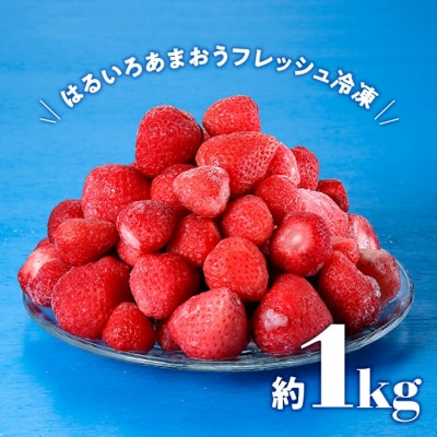 「冷凍あまおう」と「あまおうバター」のセット.AC416
