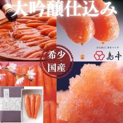 【希少国産】北海道産近海子使用・大吟醸仕込み辛子明太子1本物120g【辛子明太子】.ZI448