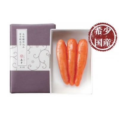 【希少国産】北海道産近海子使用・大吟醸仕込み辛子明太子1本物120g【辛子明太子】.ZI448