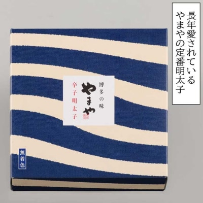 【やまや】美味辛子明太子(400グラム)【辛子明太子】.AF120