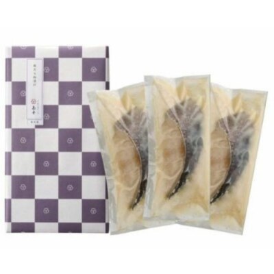 【博多辛子明太子の島本】銀だら粕漬け3切れ.AB531