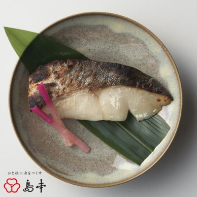 【博多辛子明太子の島本】銀だら粕漬け3切れ.AB531
