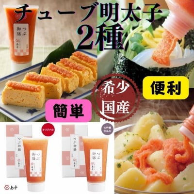【希少国産】北海道産近海子使用・つぶ御膳2種セット(80g×2)【辛子明太子】.ZH310