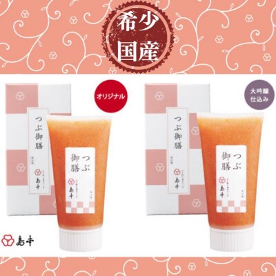 【希少国産】北海道産近海子使用・つぶ御膳2種セット(80g×2)【辛子明太子】.ZI334