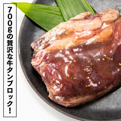 丸ごとブロック!塩レモン牛タン(約700g).AC274