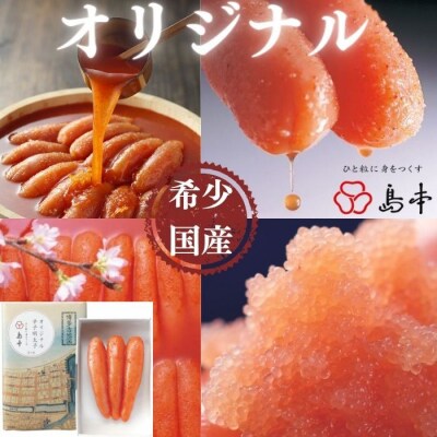 【希少国産】北海道産近海子使用・オリジナル辛子明太子1本物120g【辛子明太子】.A1625