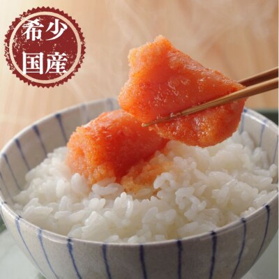 【希少国産】北海道産近海子使用・オリジナル辛子明太子1本物120g【辛子明太子】.ZI447