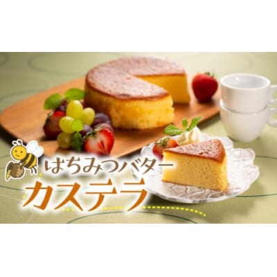 はちみつバターカステラ.ZI433