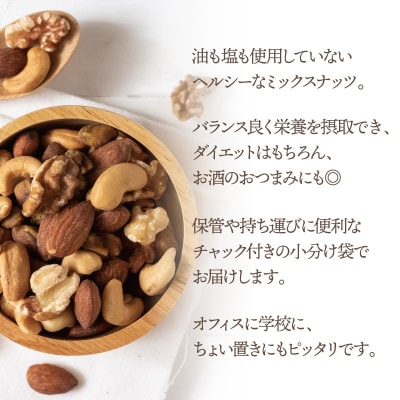 【全3回定期便】無塩・素焼きの3種のミックスナッツ1,680g×3ヶ月.CH008