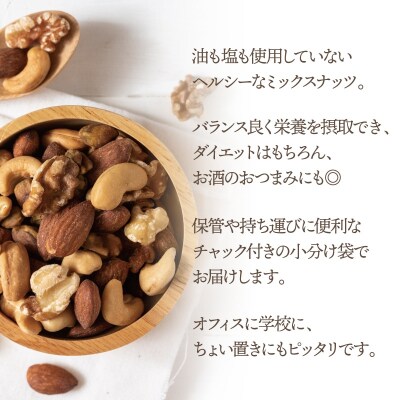 【全5回定期便】無塩・素焼きの3種のミックスナッツ1,680g×5ヶ月.FE013
