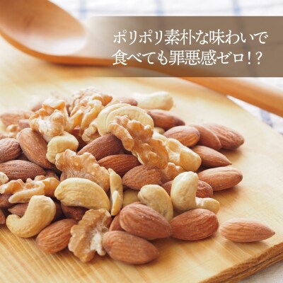 【全5回定期便】無塩・素焼きの3種のミックスナッツ1,680g×5ヶ月.FE013