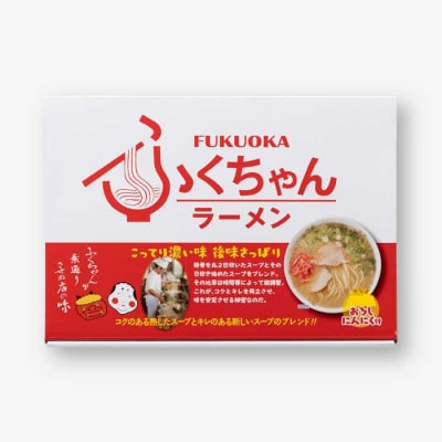 <ふくちゃん>ラーメン3食セット【豚骨ラーメン】.ZF163