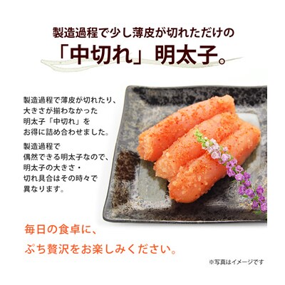 小分けシェア明太子「辛子明太子中切れ」600g(150g×4).AA472