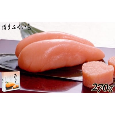 ご贈答用「たらこ」270g(桶入り).AA389
