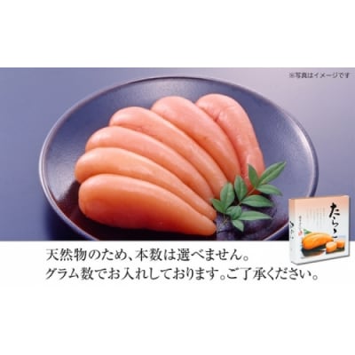 ご贈答用「たらこ」270g(桶入り).AA389