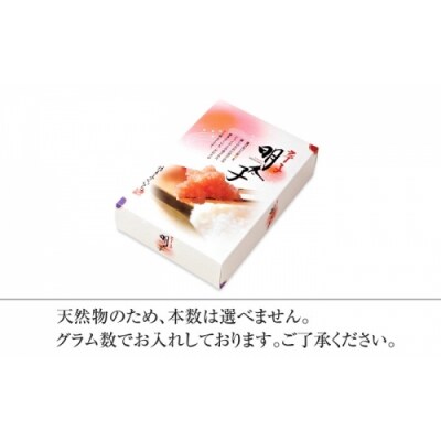 「辛子明太子上切れ」450g(化粧箱入り).AA391