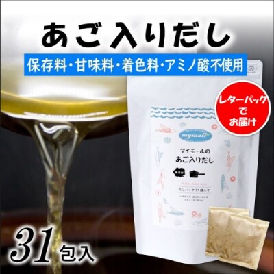 マイモールのあご入りだし31包.AA405