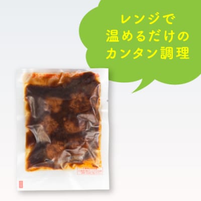 【常温で保管できる!】レトルト・デミ味ミートボール(150g×14袋).AA408