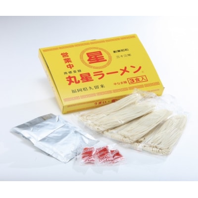 <丸星>ラーメン(3食入×3=9食分).AB550