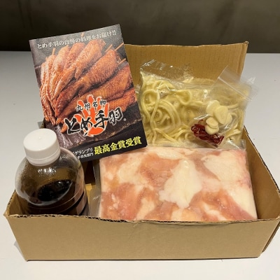 「とめ手羽」博多もつ鍋セット2～3人前【九州しょうゆ味】【もつ鍋・醤油味】.AC309