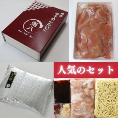 【博多セット】無着色訳あり辛子明太子切れ子300gと博多もつ鍋九州醤油味(2～3人前).AC445