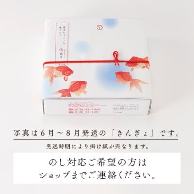【希少国産】北海道産近海子使用・博多ちょこっと味くらべ(季節の掛け紙仕様).AD285