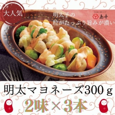 【大人気】めんたいマヨネーズ×2本+ガ-リックめんたいマヨ×1本.AD206