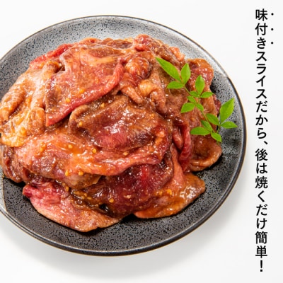 にんにく味噌牛タンスライス・焼肉用(約600g).AC323