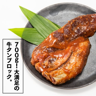 丸ごとブロック!にんにく味噌牛タン(約700g).AC324