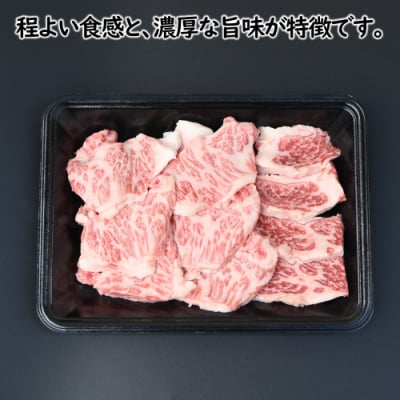 博多和牛肩ロース焼肉(約450グラム)【博多和牛】.AE276