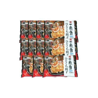 博多一風堂ひとくち餃子(11セット).AE284