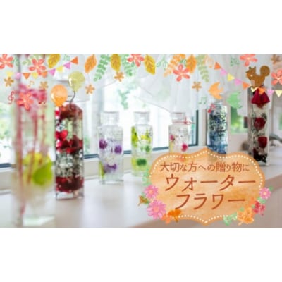 プレゼントに人気.ウォーターフラワー(2本選択).AF130