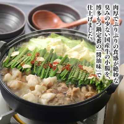 【博多華味鳥】黒もつ鍋セット(醤油味)/3～4人前【もつ鍋・醤油味】.AF131