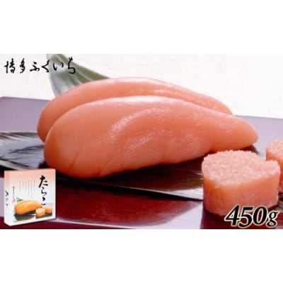 ご贈答用「たらこ」450g(桶入り).AF134