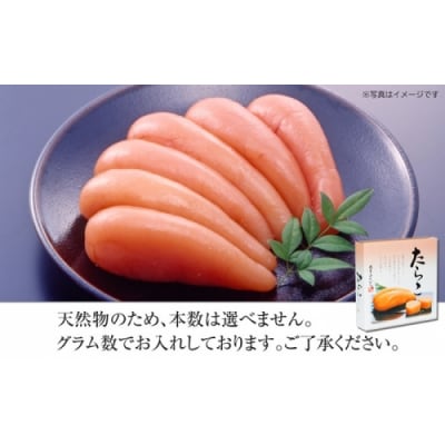 ご贈答用「たらこ」450g(桶入り).AF134