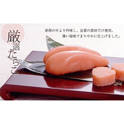 ご贈答用「たらこ」450g(桶入り).AF134